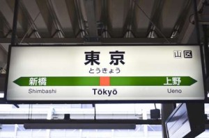 台風11号の影響による関東の鉄道の運休遅延情報 ⇒ JR東日本 中央線 東武鉄道 青梅線・・・